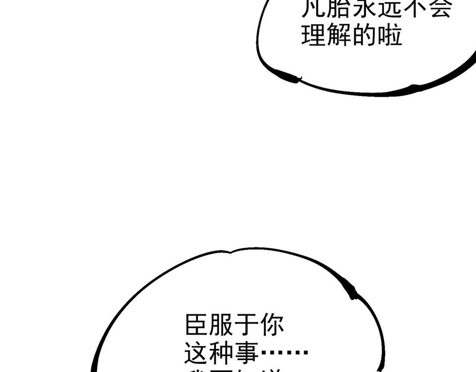 咒铠漫画,第12话 新的骑士请分封！246图