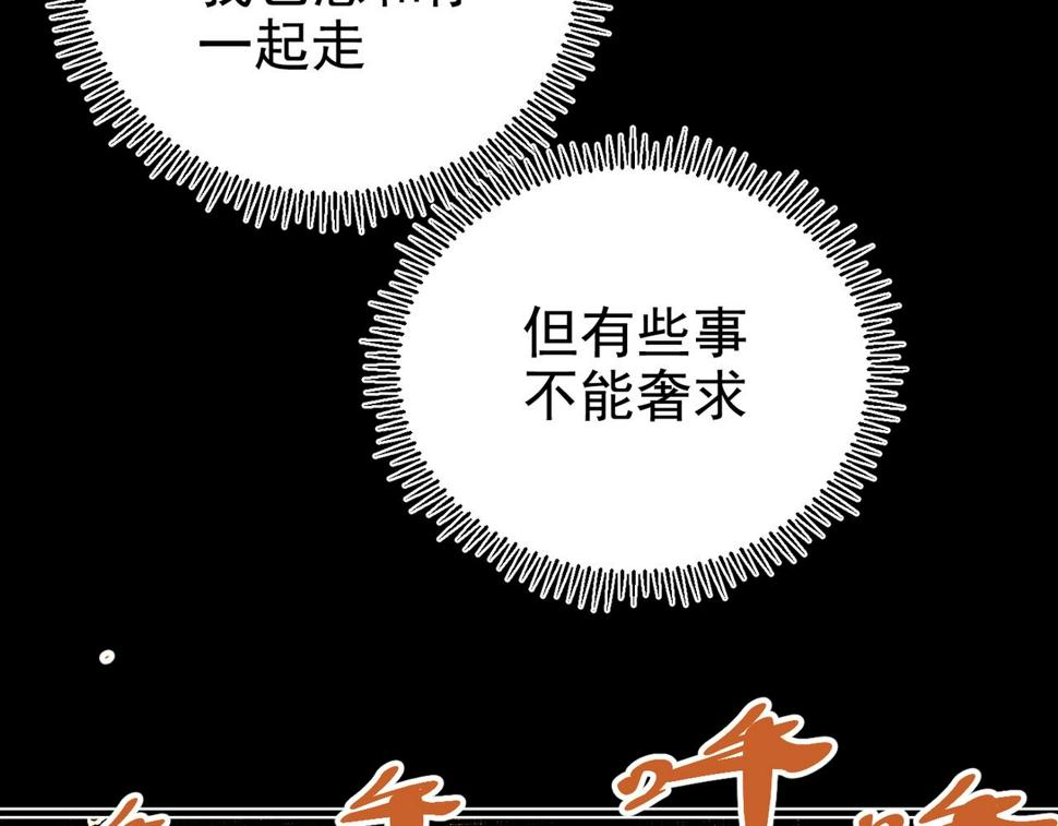 咒铠漫画,第13话 并肩战斗！147图