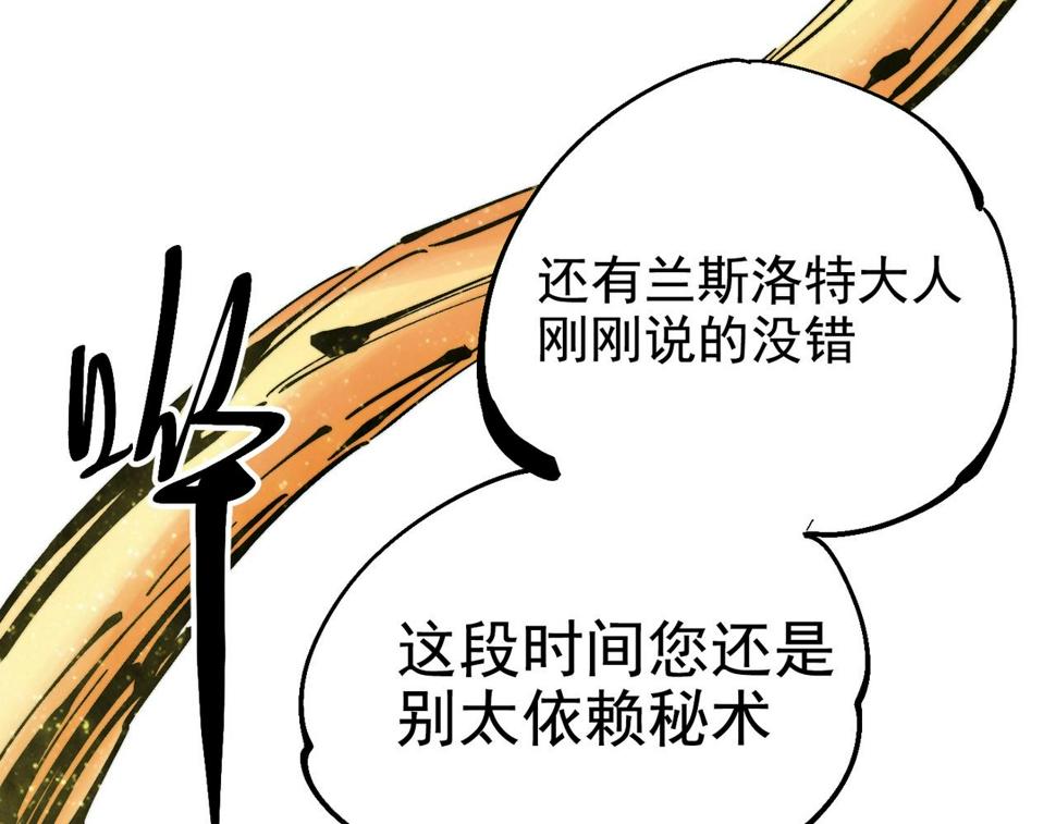 咒铠漫画,第14话 修女骑士197图