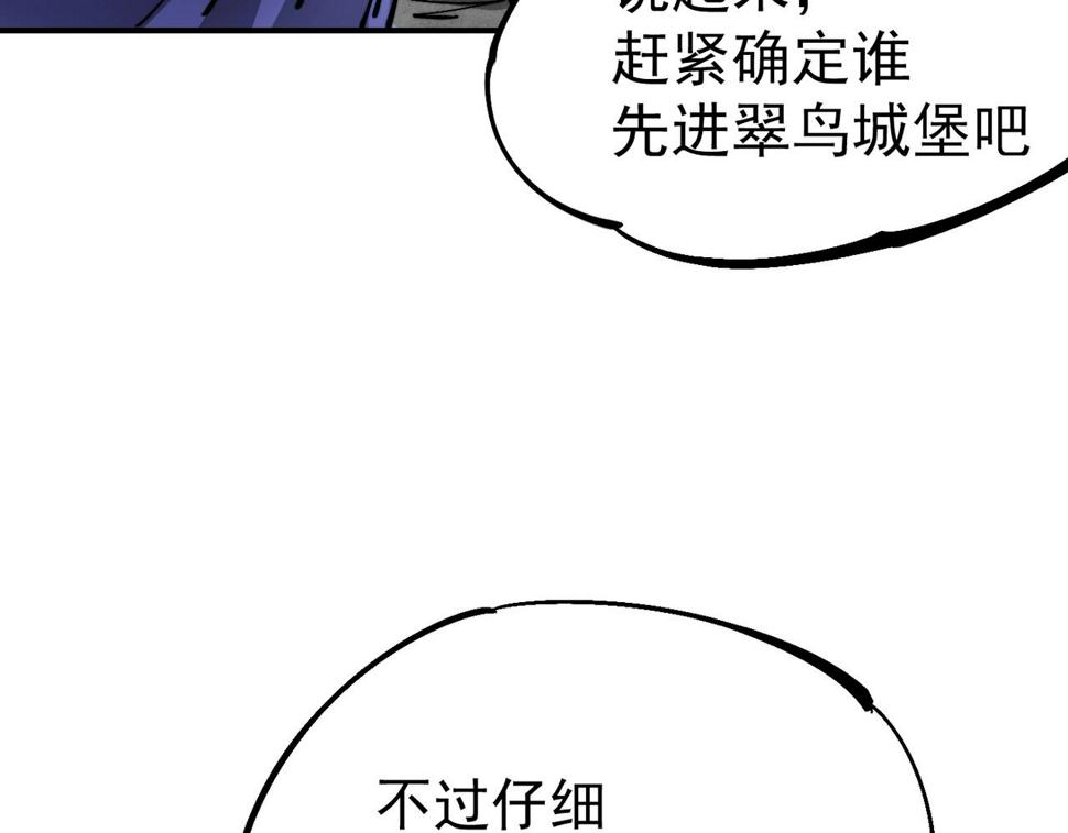 咒铠漫画,第15话 灾厄之席120图