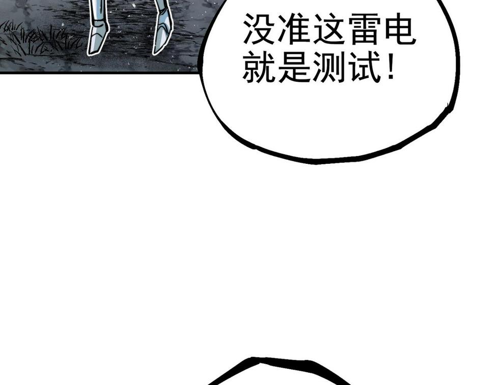 咒铠漫画,第15话 灾厄之席180图