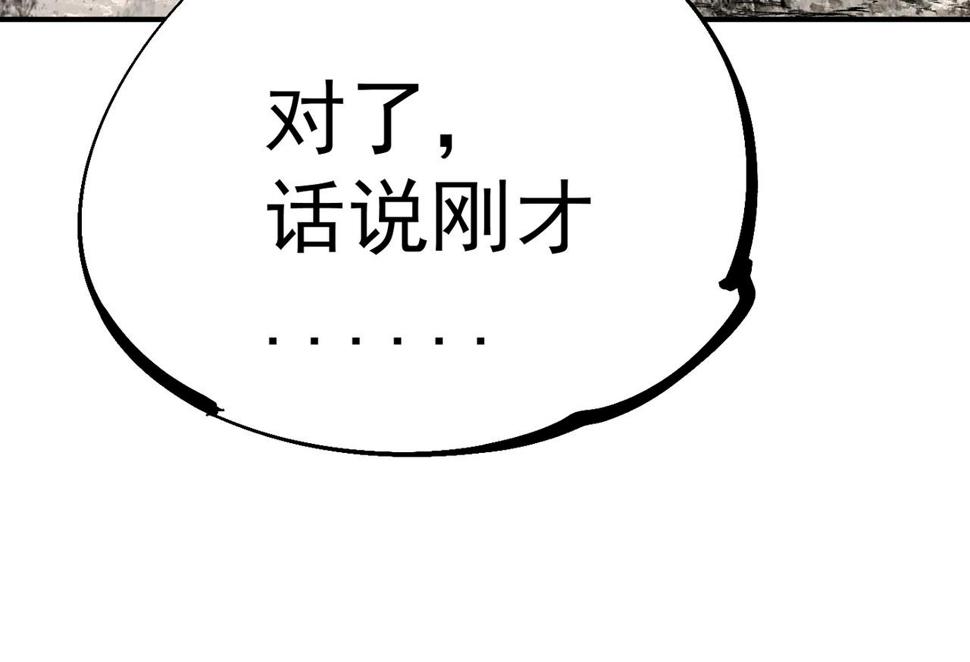 咒铠漫画,第15话 灾厄之席225图