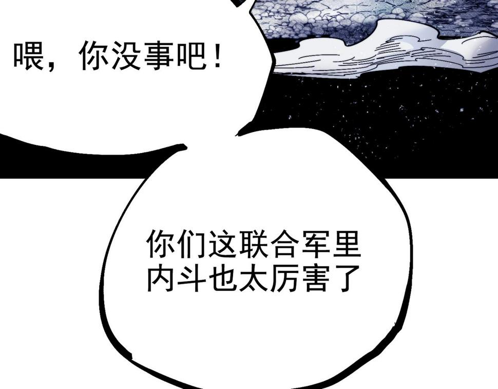 咒铠漫画,第15话 灾厄之席254图