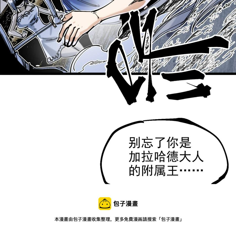 咒铠漫画,第16话 真王降临104图