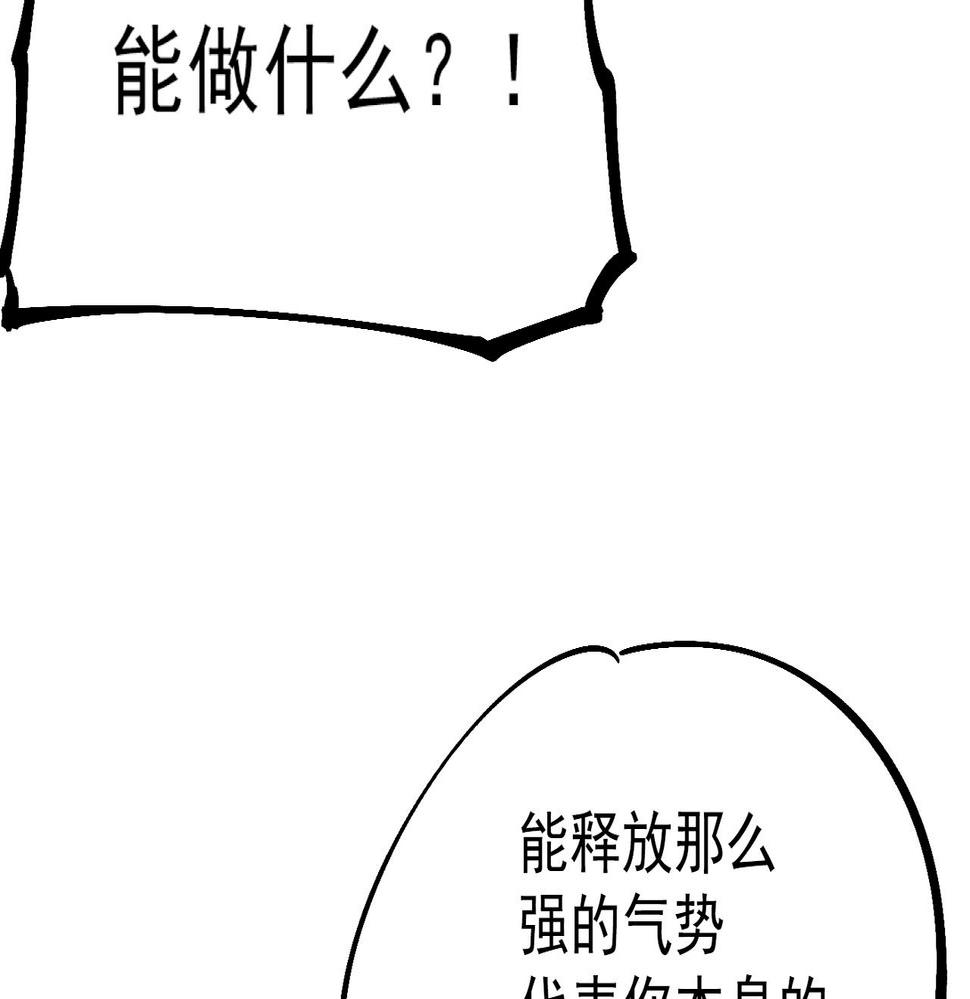 咒铠漫画,第16话 真王降临194图