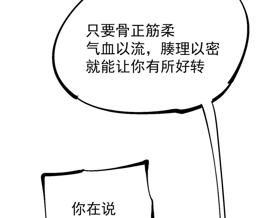 咒铠漫画,第16话 真王降临198图