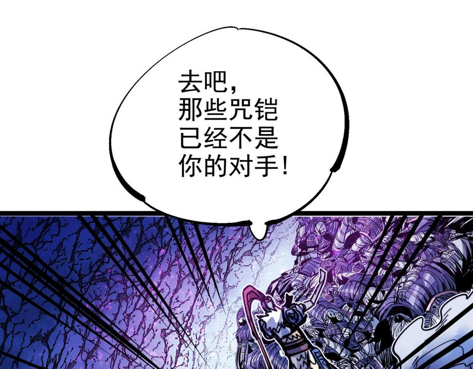 咒铠漫画,第16话 真王降临205图