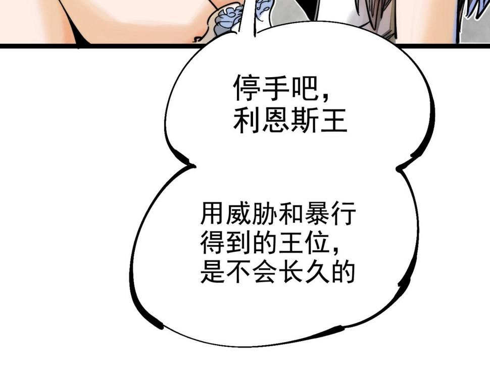 咒铠漫画,第16话 真王降临229图