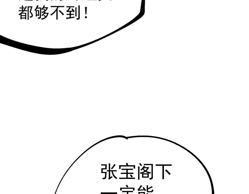 咒铠漫画,第16话 真王降临243图