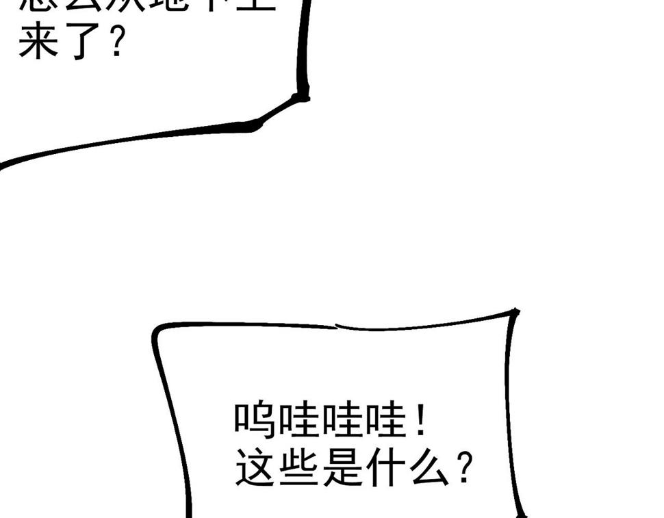 咒铠漫画,第17话 复活的敌人119图