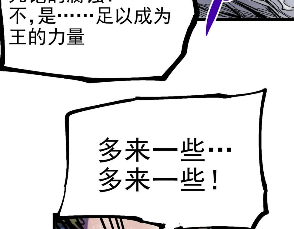 咒铠漫画,第17话 复活的敌人132图