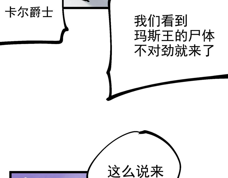 咒铠漫画,第17话 复活的敌人173图