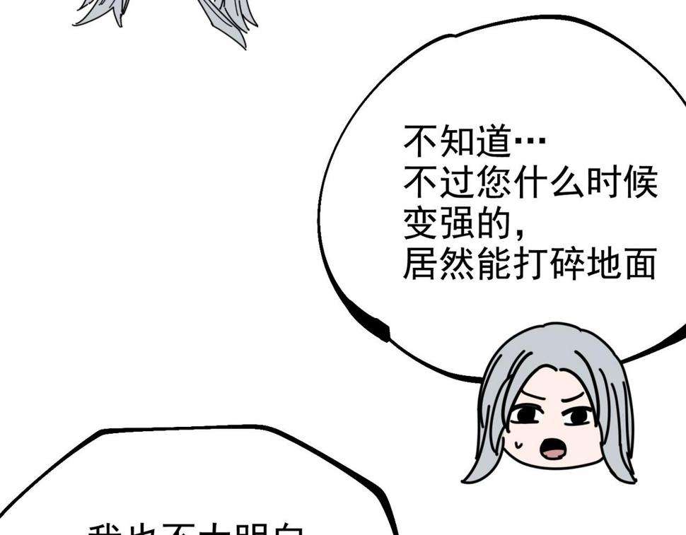 咒铠漫画,第17话 复活的敌人23图