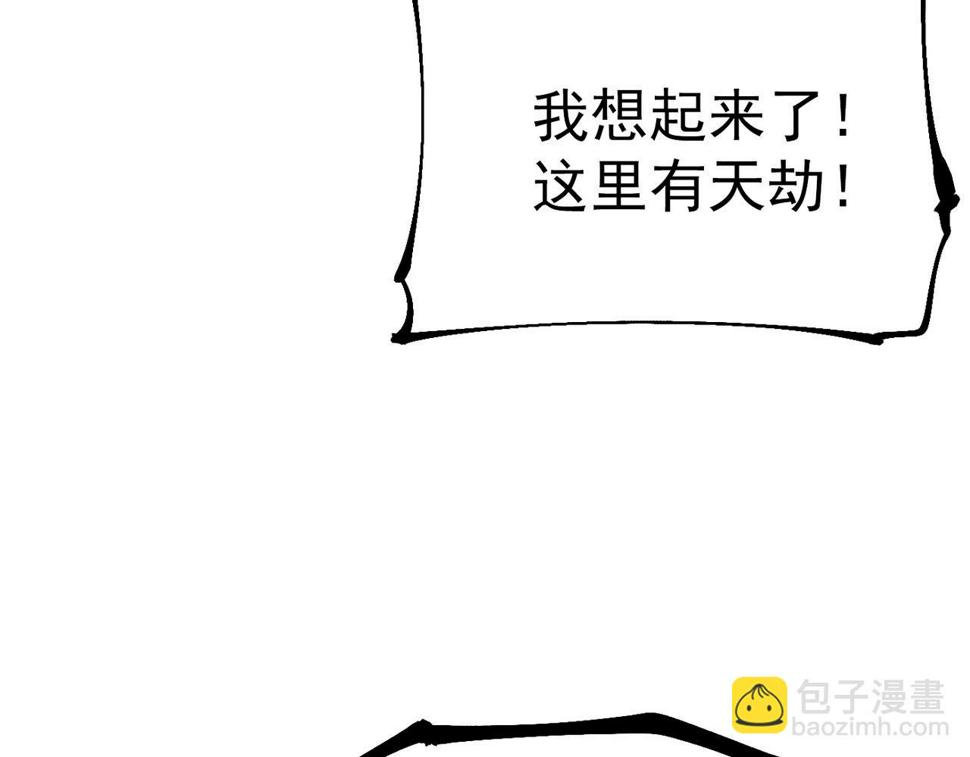 咒铠漫画,第17话 复活的敌人248图