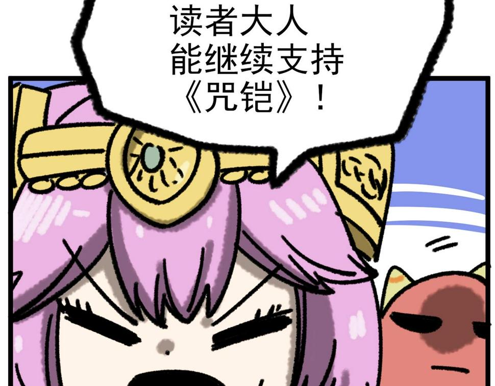 咒铠漫画,第17话 复活的敌人281图