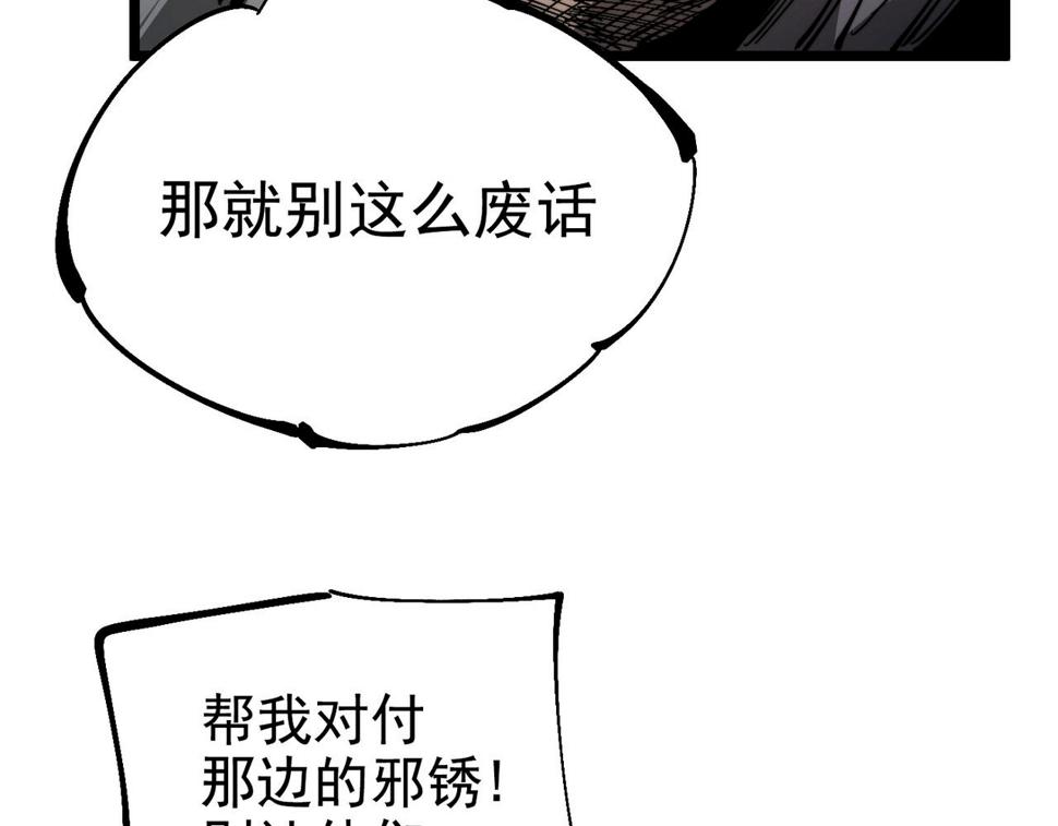 咒铠漫画,第18话 破境！149图