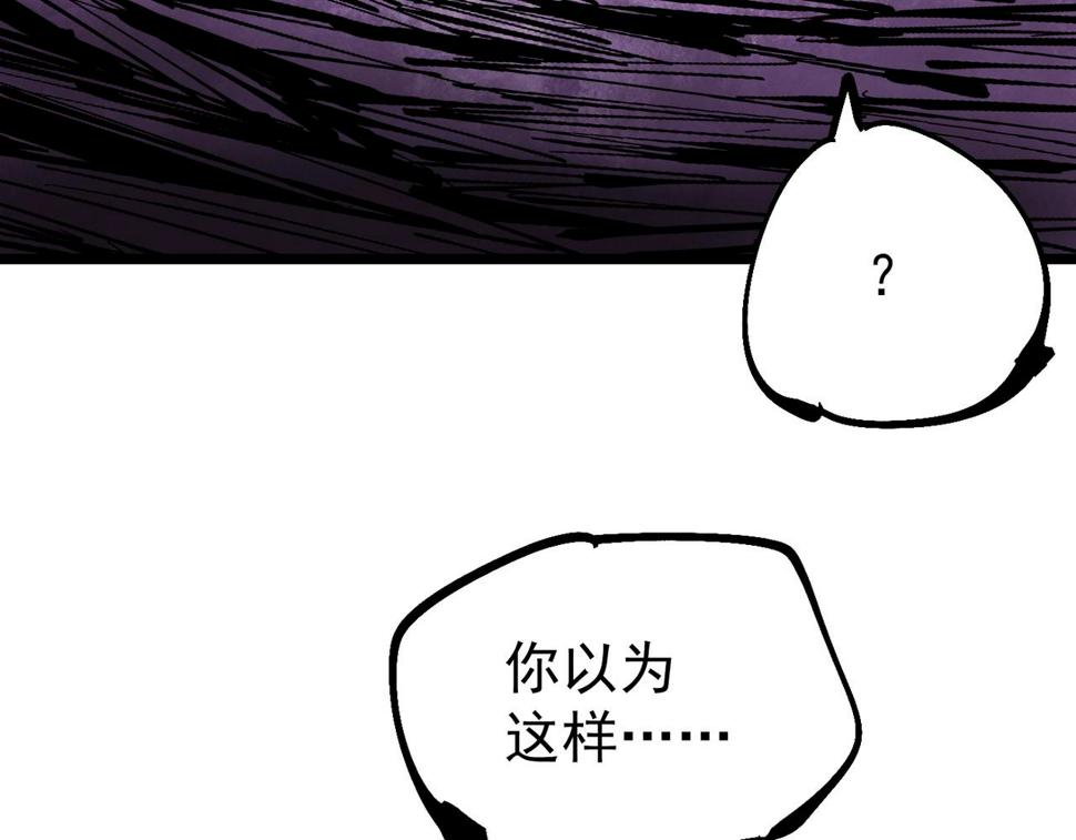 咒铠漫画,第18话 破境！171图