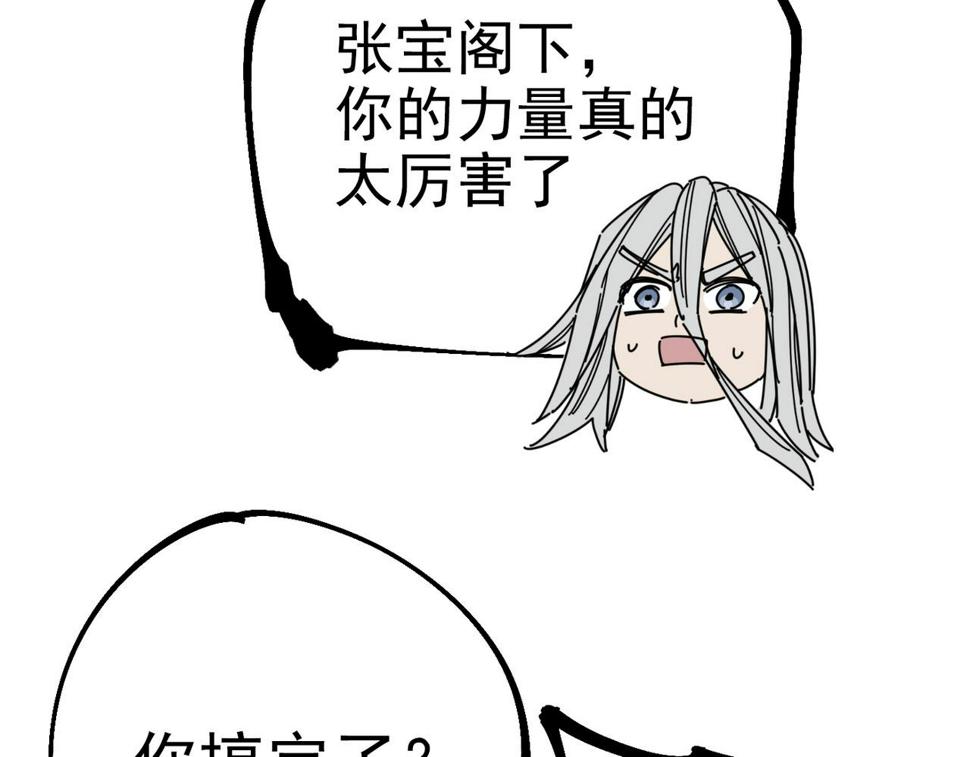 咒铠漫画,第19话 胆小鸡的反击！111图