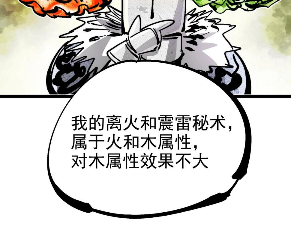 咒铠漫画,第19话 胆小鸡的反击！126图