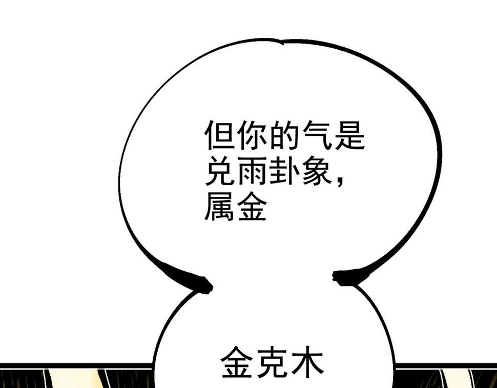 咒铠漫画,第19话 胆小鸡的反击！127图