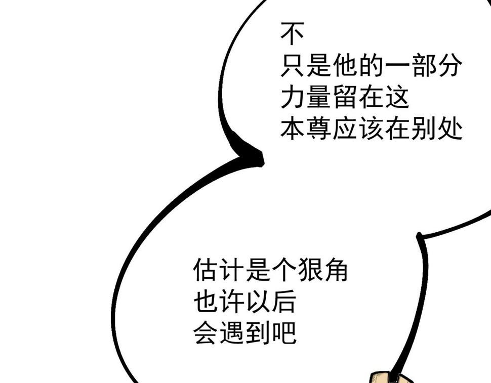 咒铠漫画,第19话 胆小鸡的反击！183图