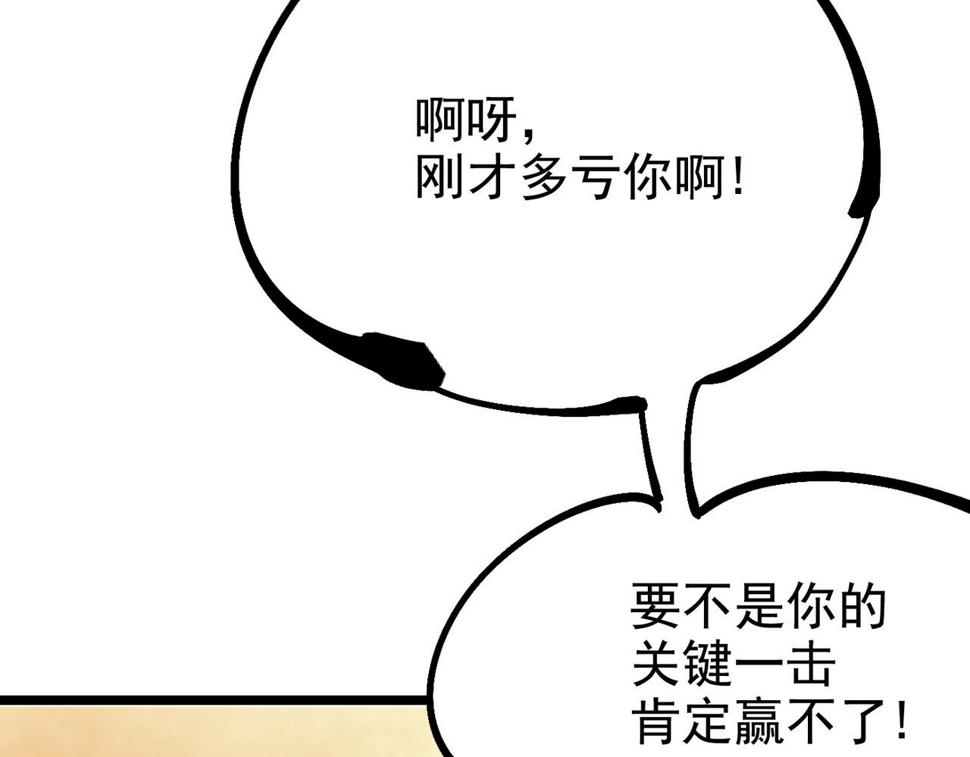 咒铠漫画,第19话 胆小鸡的反击！193图