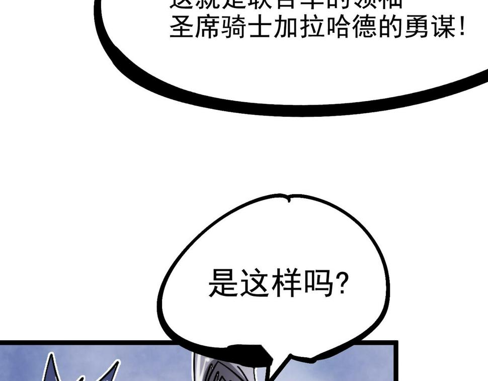 咒铠漫画,第19话 胆小鸡的反击！197图