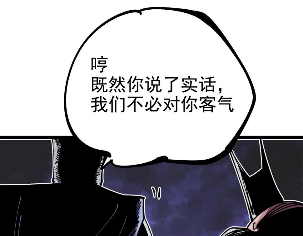 咒铠漫画,第19话 胆小鸡的反击！227图