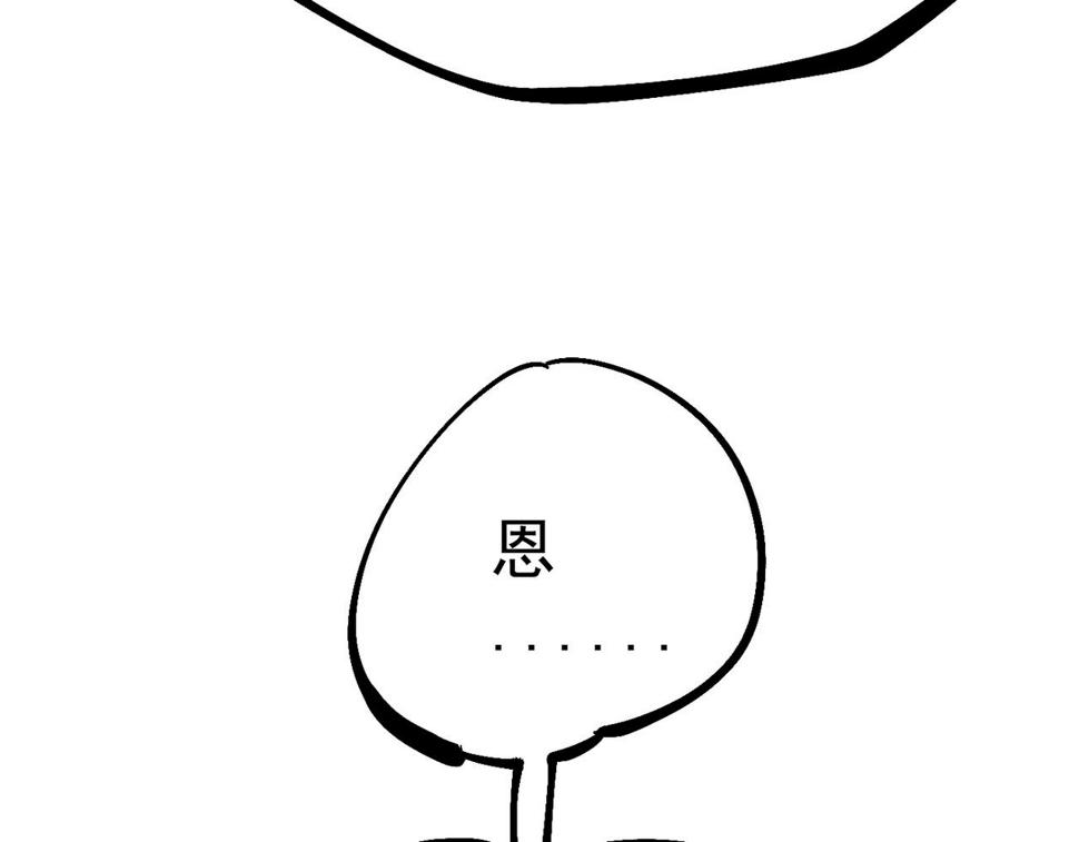 咒铠漫画,第19话 胆小鸡的反击！258图