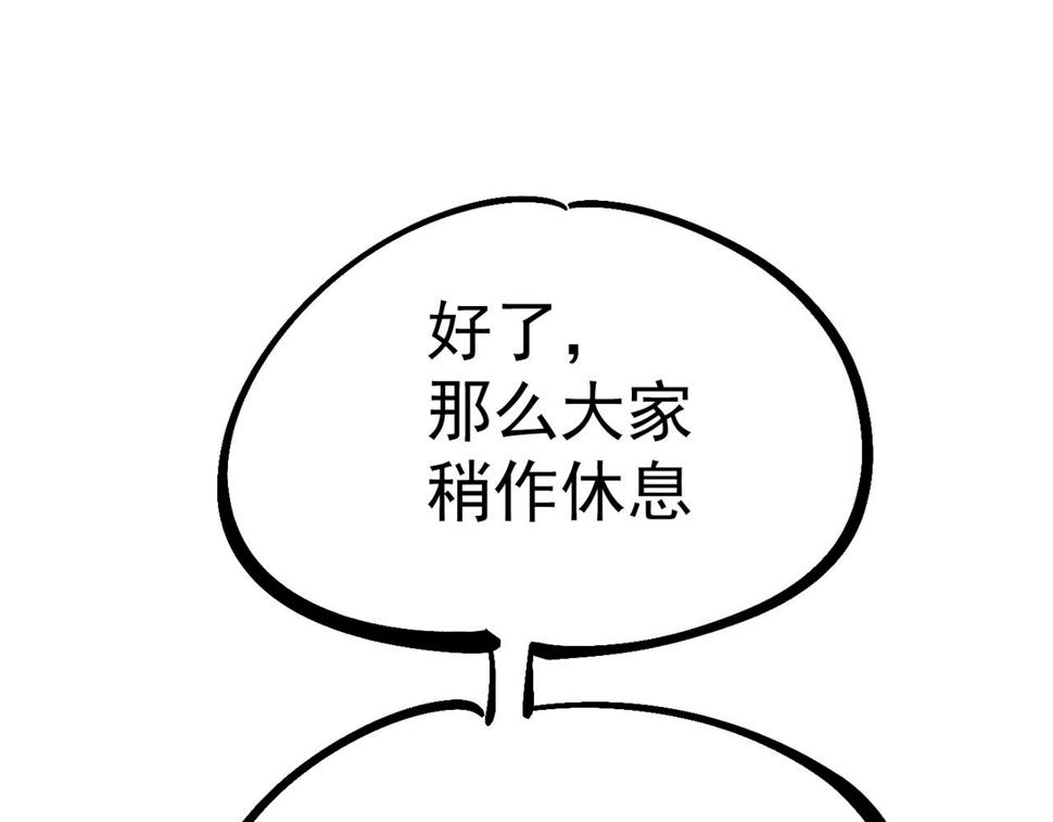 咒铠漫画,第19话 胆小鸡的反击！262图