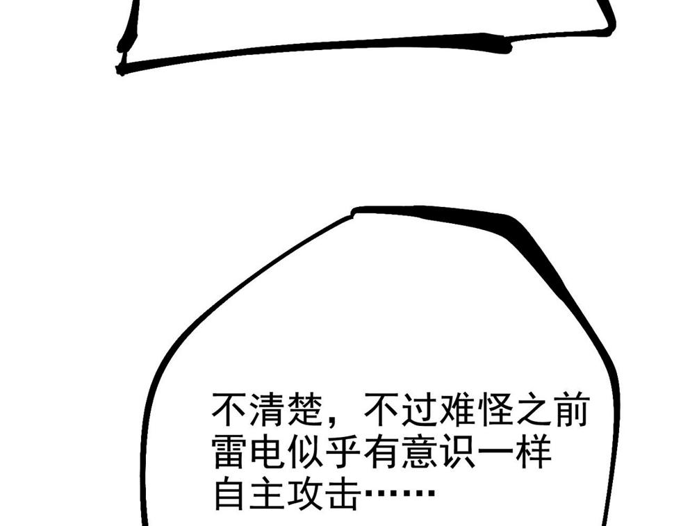 咒铠漫画,第19话 胆小鸡的反击！44图