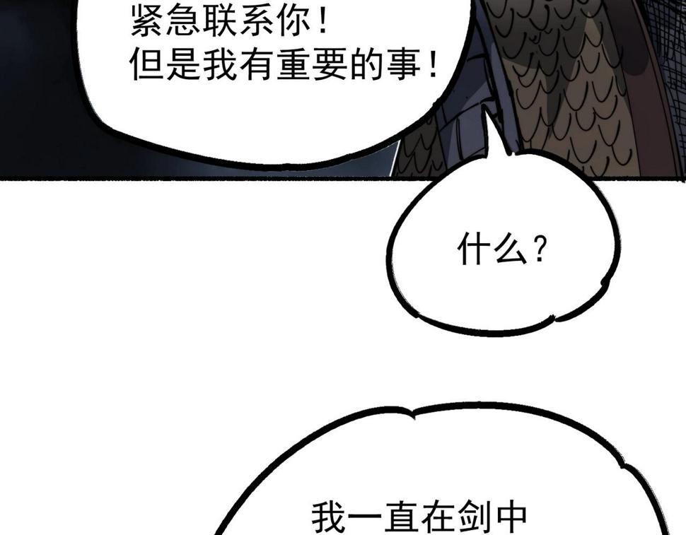 咒铠漫画,第20话 城堡内的敌人240图