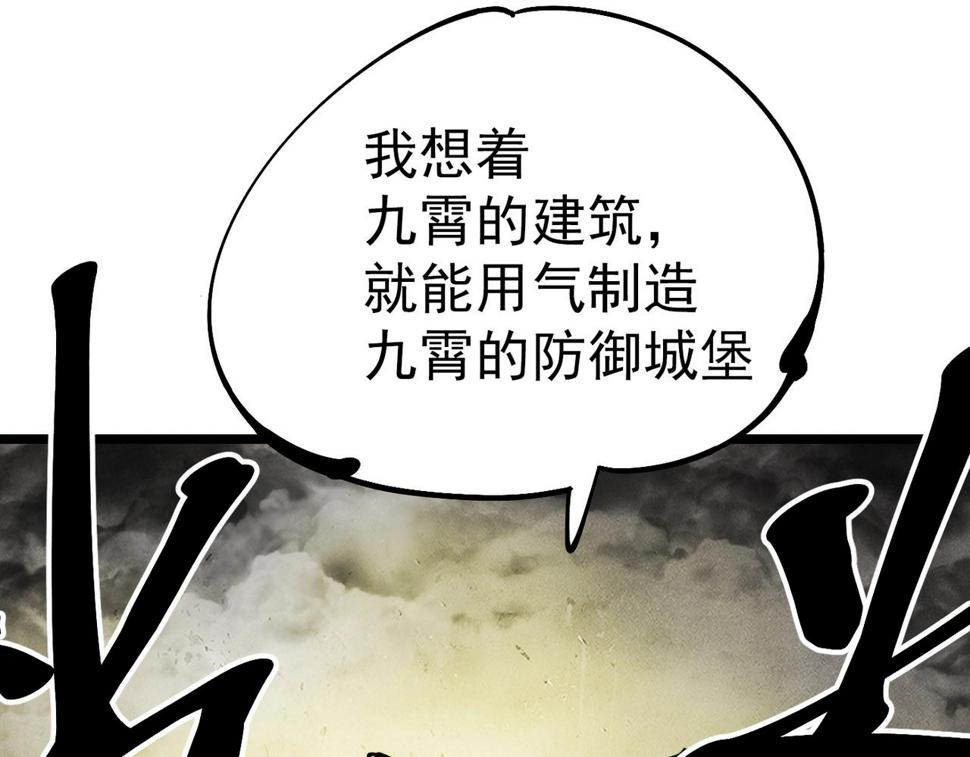 咒铠漫画,第21话 百骑终结121图