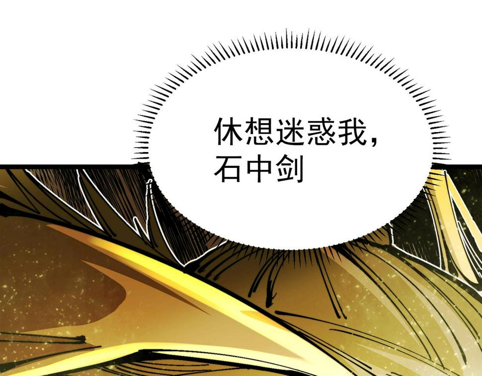 咒铠漫画,第21话 百骑终结82图