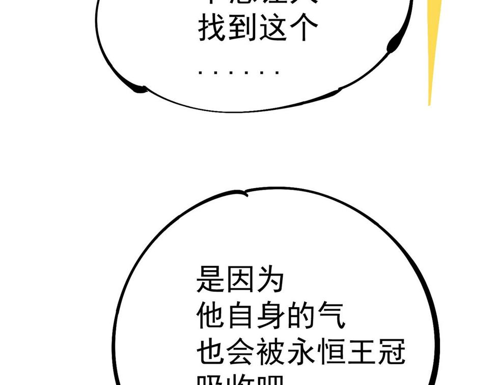 咒铠漫画,第22话 永恒王冠110图