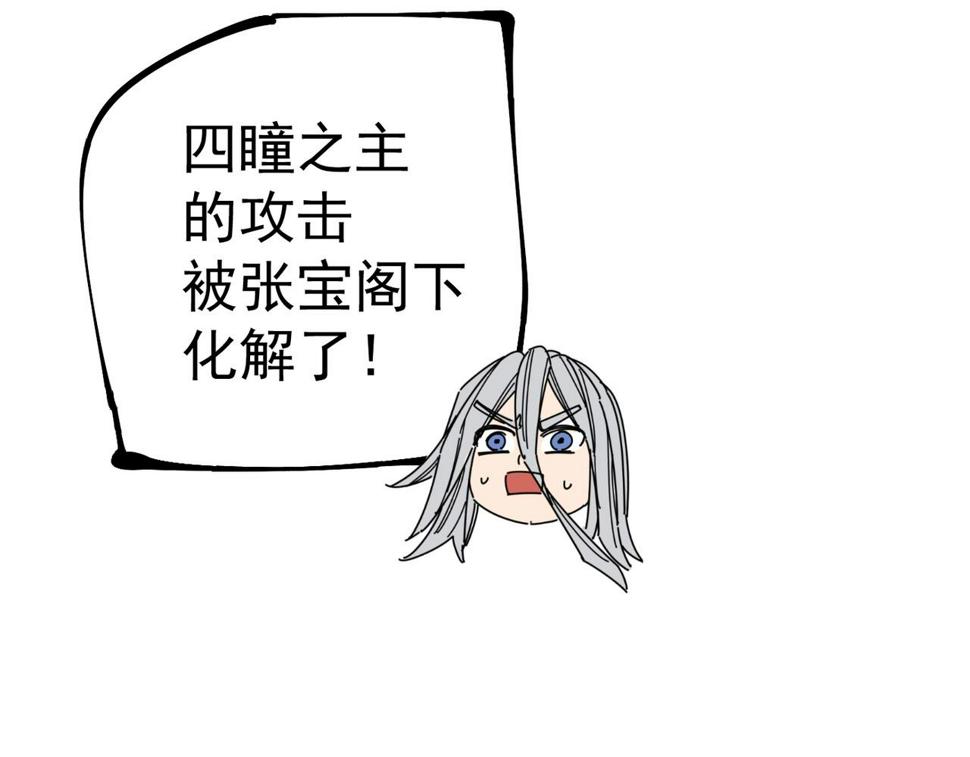 咒铠漫画,第22话 永恒王冠114图