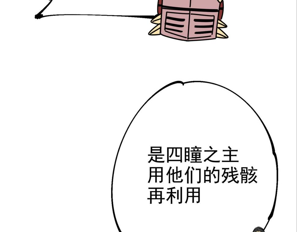 咒铠漫画,第22话 永恒王冠155图