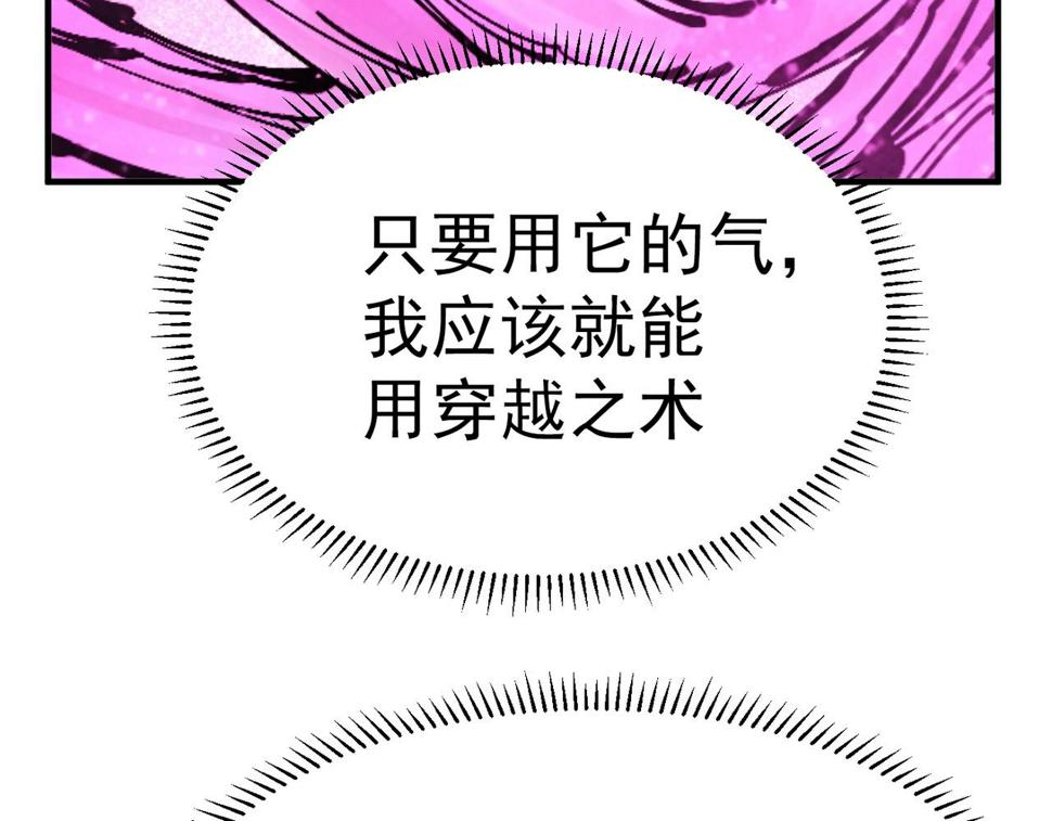 咒铠漫画,第22话 永恒王冠223图