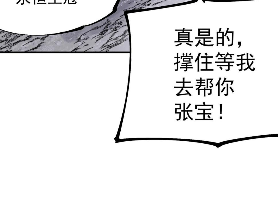 咒铠漫画,第22话 永恒王冠233图