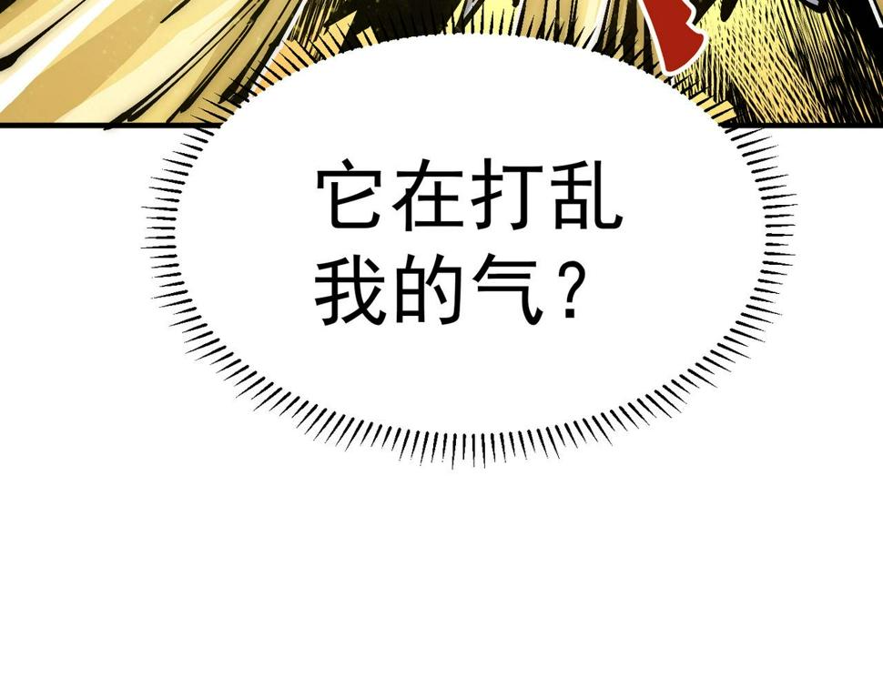 咒铠漫画,第22话 永恒王冠243图