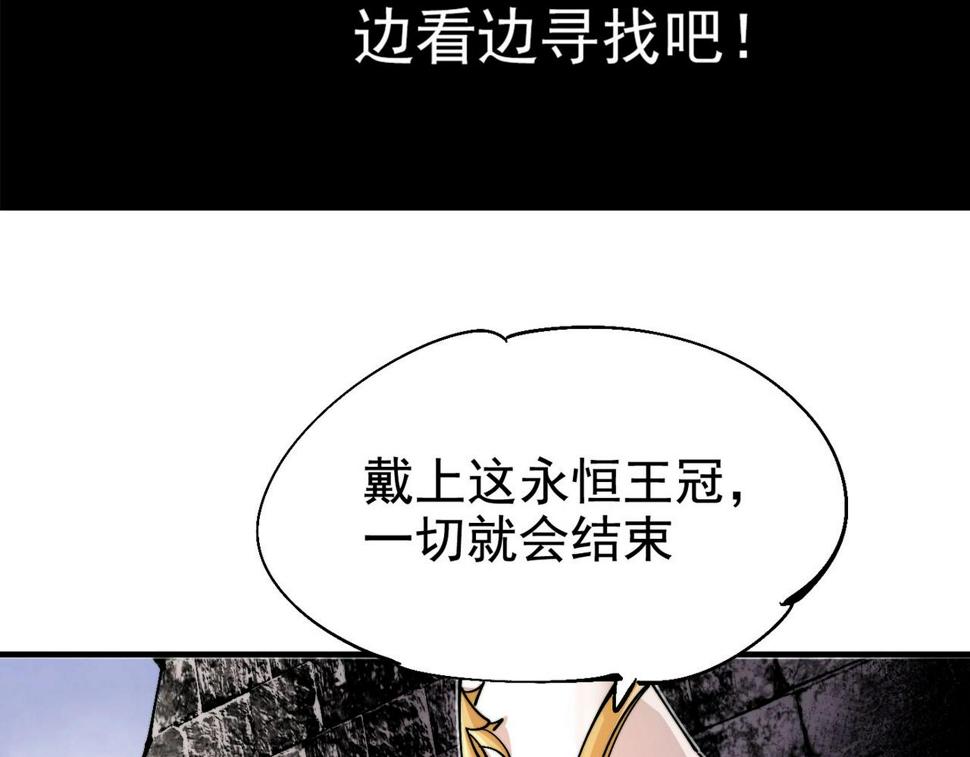 咒铠漫画,第22话 永恒王冠6图