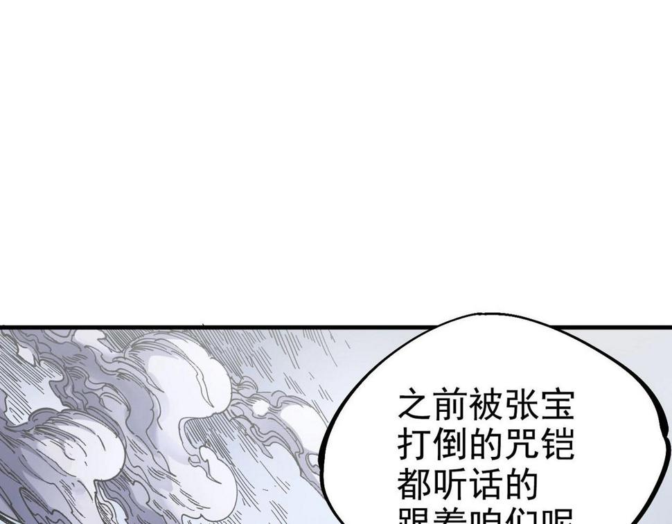 咒铠漫画,第4话 罗特王59图