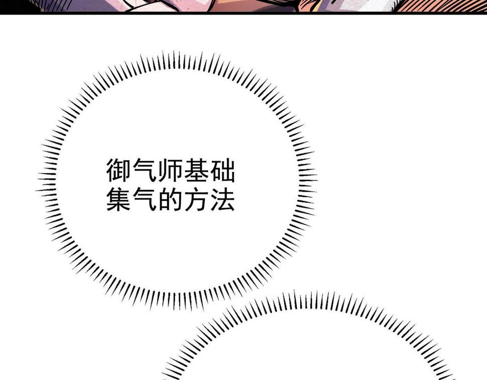 咒铠漫画,第4话 罗特王68图