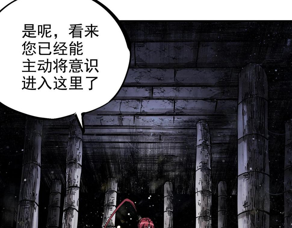 咒铠漫画,第4话 罗特王78图