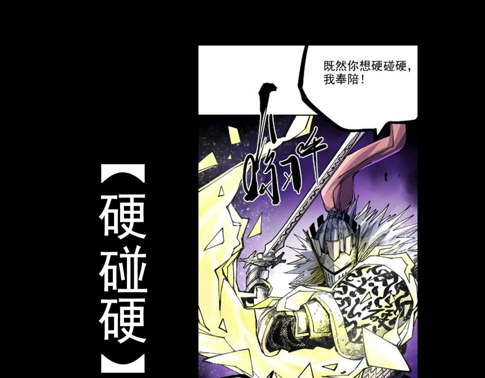 咒铠漫画,第6话 百骑王289图