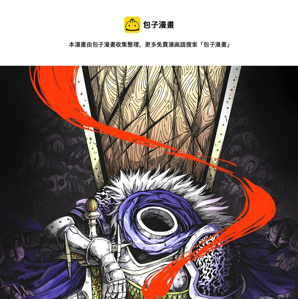 咒铠漫画,第7话 诸王降临1图