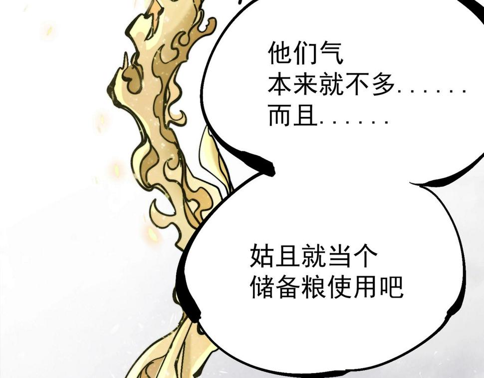 咒铠漫画,第8话 丹药的重要材料152图