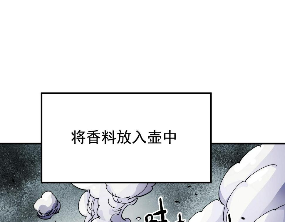 咒铠漫画,第8话 丹药的重要材料201图