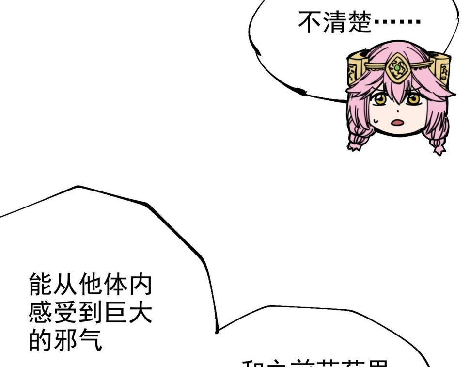 咒铠漫画,第9话 第一骑士兰斯洛特191图