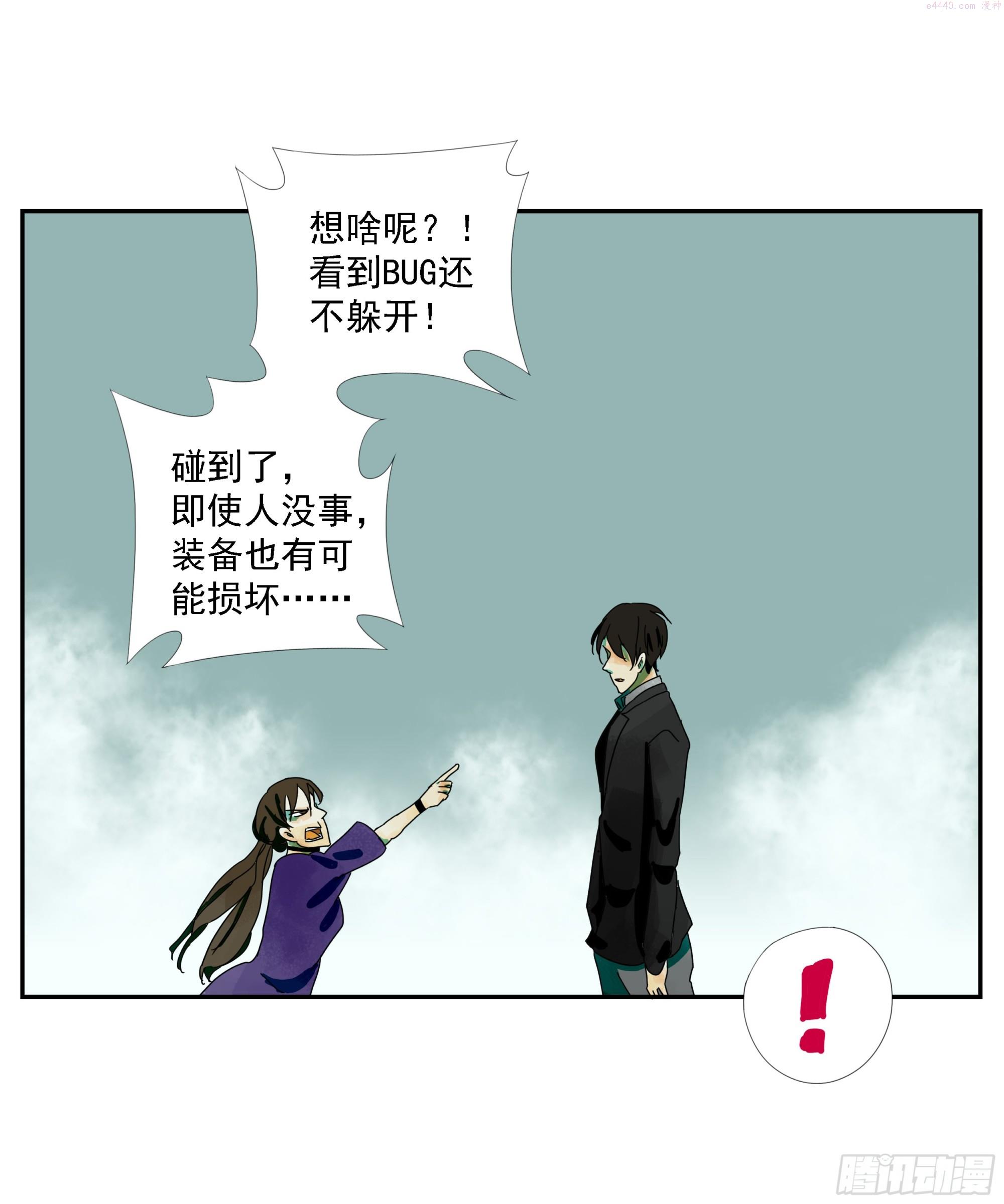 专线玩家漫画,第21话 实名3图